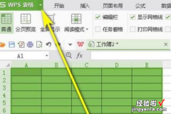 wps表格怎样取消共享 怎么关闭共享文档