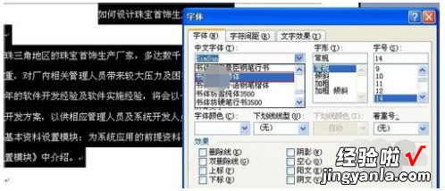 WPS怎么设置文本的输入字体 WPS中如何使用本地字体