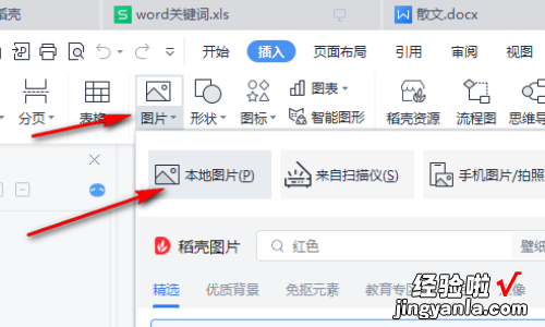 wps怎么插入图片 WPS表格图片没有找到图题怎么办