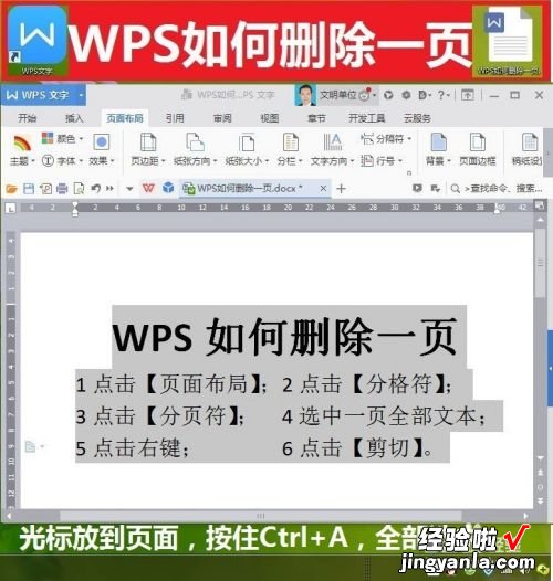 请问wps怎么把一整页删除 wps怎样把多的页删掉