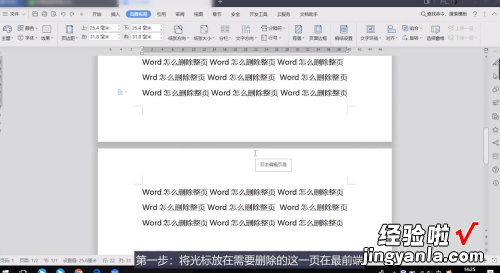 请问wps怎么把一整页删除 wps怎样把多的页删掉