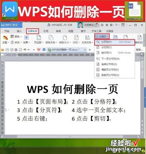 请问wps怎么把一整页删除 wps怎样把多的页删掉