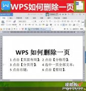 请问wps怎么把一整页删除 wps怎样把多的页删掉