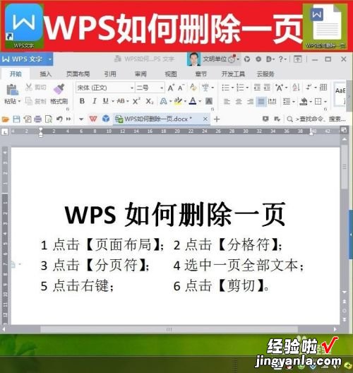 请问wps怎么把一整页删除 wps怎样把多的页删掉