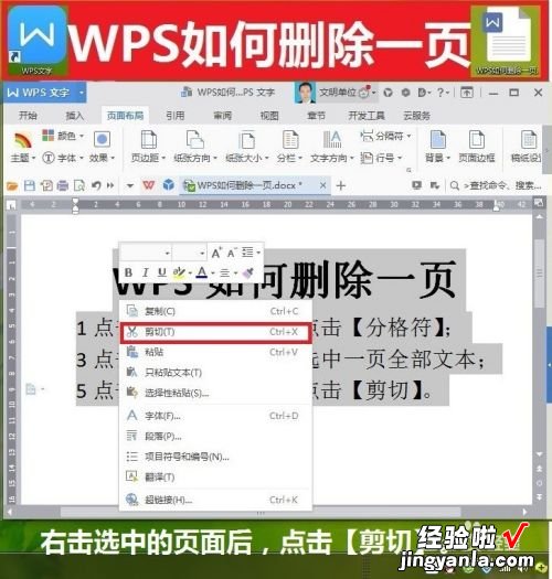 请问wps怎么把一整页删除 wps怎样把多的页删掉