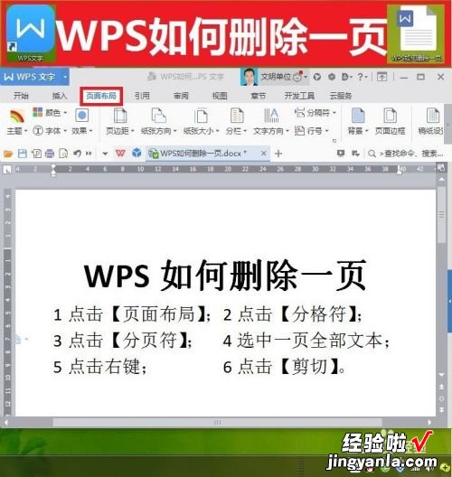 请问wps怎么把一整页删除 wps怎样把多的页删掉