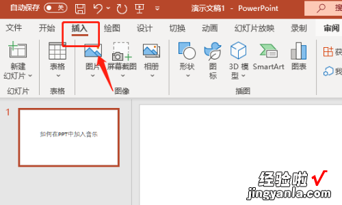 如何在ppt里面加入音乐 ppt怎么插音乐上去