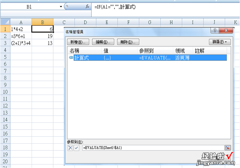 wps表格怎么设置公式自动计算 EXCEL表格计算面积和体积