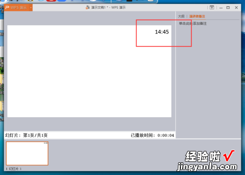 wps怎么调整放映时间 wps排练计时功能怎么用