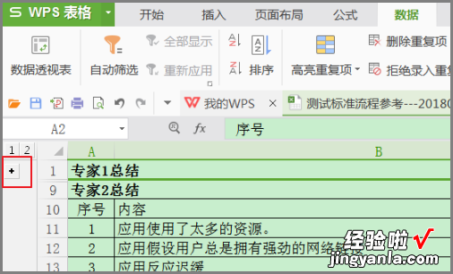 WPS数据透视边字段怎样自定义排序 WPS中的excel表格将字段分组在哪