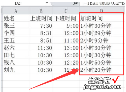 如何用excel公式计算考勤的加班时间 考勤工时如何用Excel公式计算