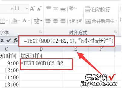 如何用excel公式计算考勤的加班时间 考勤工时如何用Excel公式计算