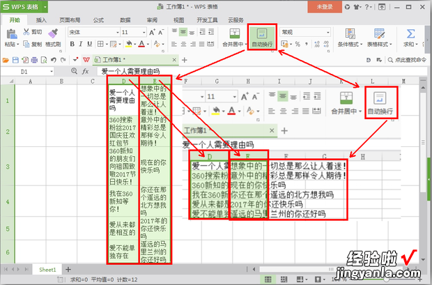 WPS打字不到头就自动换行怎么办 在wps表格中怎么让输入文字自动换行