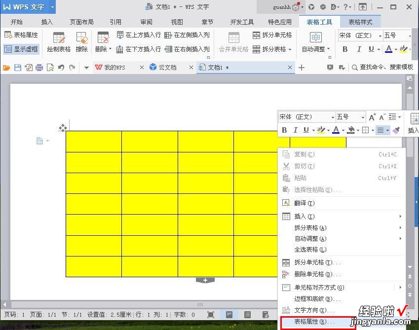 复制后的Word文件总有浅蓝色底怎么去掉 怎么去除WPS表格的背景颜色