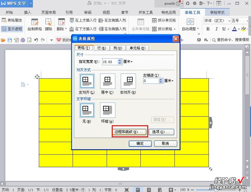 复制后的Word文件总有浅蓝色底怎么去掉 怎么去除WPS表格的背景颜色