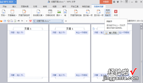 怎么给wps文档添加页眉 wps文档的页眉怎么设置不同内容