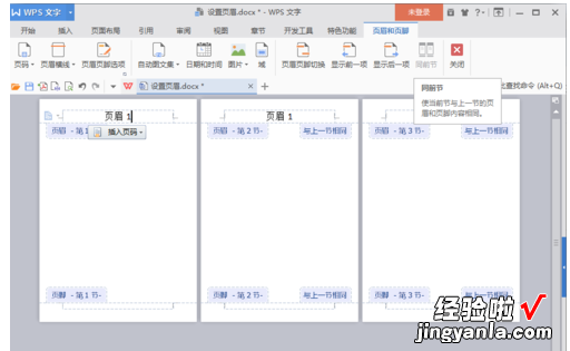 怎么给wps文档添加页眉 wps文档的页眉怎么设置不同内容