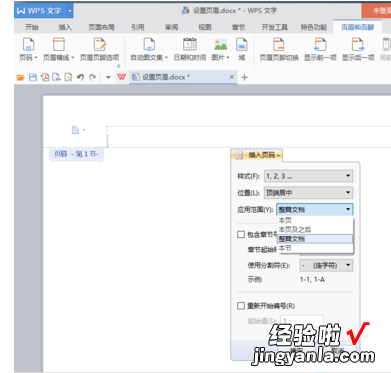 怎么给wps文档添加页眉 wps文档的页眉怎么设置不同内容