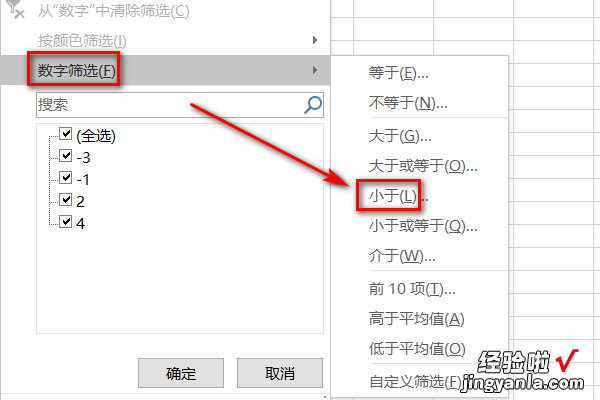 怎样把负数的全部筛选出来 怎样在WPS里统计数字