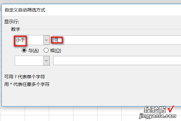 怎样把负数的全部筛选出来 怎样在WPS里统计数字