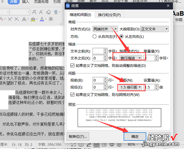 WPS怎么像WORD一样调整字体宽度 wps中段落长短不一如何调整