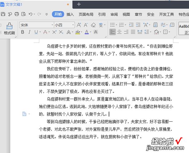 WPS怎么像WORD一样调整字体宽度 wps中段落长短不一如何调整