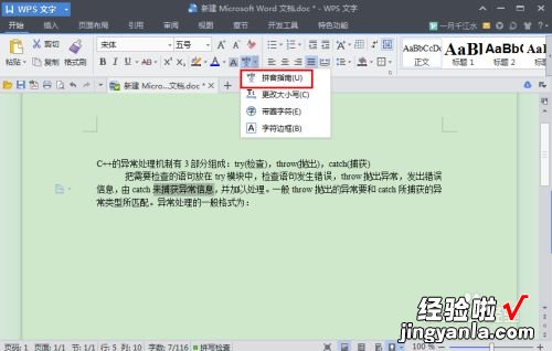 wps怎么自动注音 如何在WPS表格的单元格中输入拼音标注