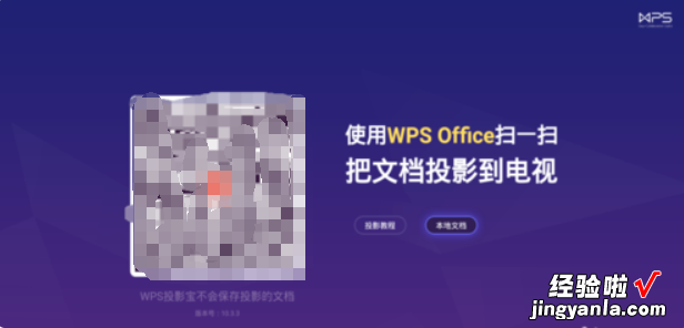 为什么乐播电视没有办法下载wps投影宝 如何在电视上显示PPT