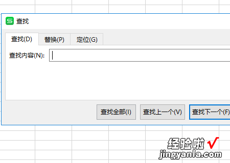 如何在wps表格里找到查找功能 WPS2019表格