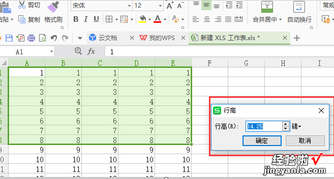 wps怎么调行高 wps表格中行高在哪里调整