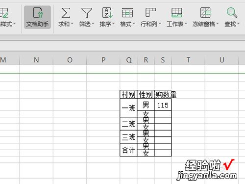 wps怎么调行高 wps表格中行高在哪里调整