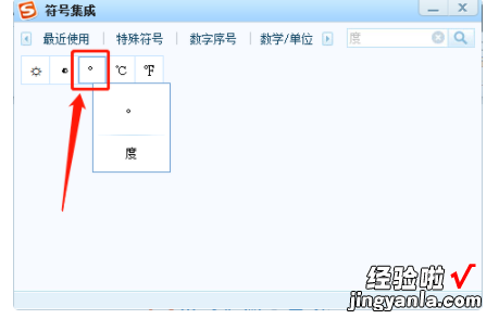 怎么在电脑键盘上打出温度°的符号 在WPS里的摄氏度的符号在哪里