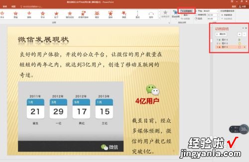 怎么在ppt中插入动画 在ppt中如何做动画效果