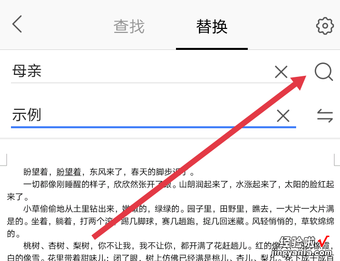 wps怎么替换全文某个词 wps表格怎么把不同内容替换为相同内容