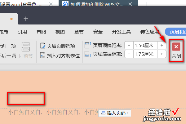 wps页眉页脚怎么全部删除 wps怎么删除全部的页眉