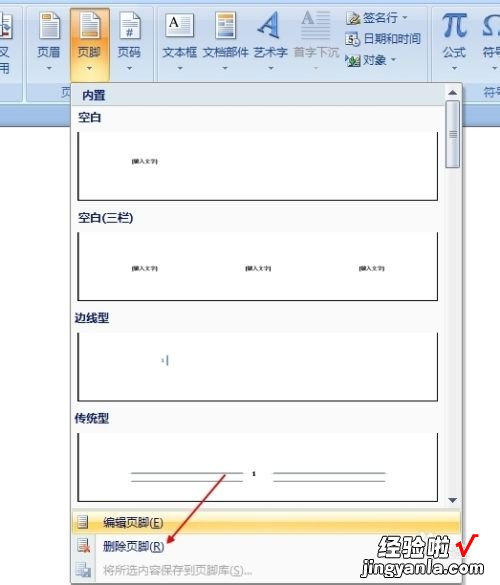 wps页眉页脚怎么全部删除 wps怎么删除全部的页眉