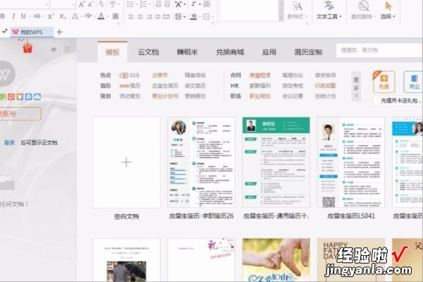 如何使用wps.office打电子稿 如何将word转换成wps演示文稿