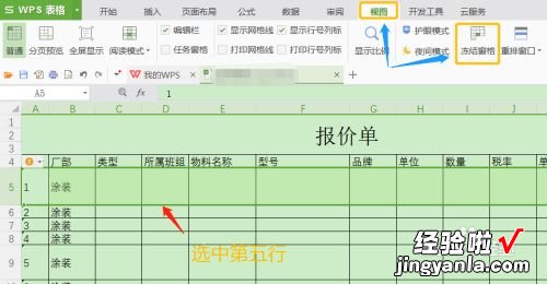 WPS文字表格格式怎么锁定 wps表格中如何锁定单元格