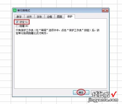 WPS文字表格格式怎么锁定 wps表格中如何锁定单元格