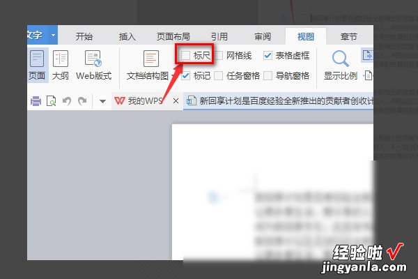 wps标尺怎么调出来 怎样设置WPS页面标尺