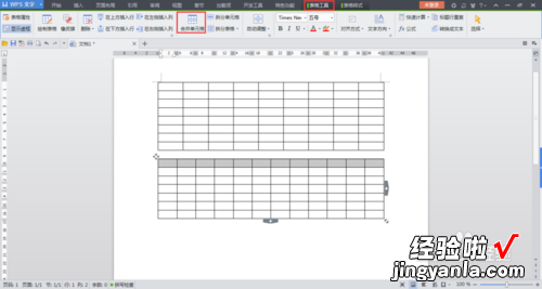 wps合并文档怎么弄 wps文档如何把这两个表格合并在一页