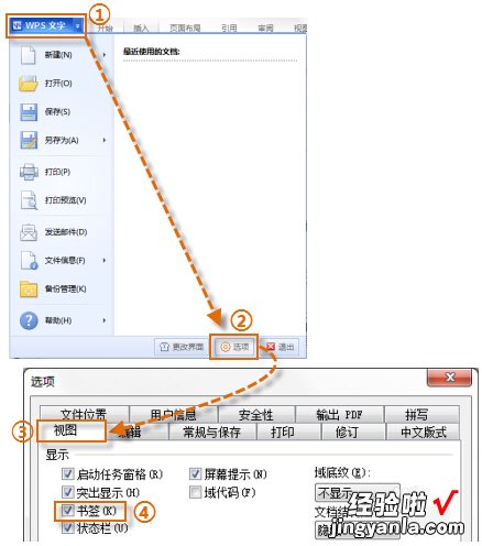 wps文字里面的书签有什么用怎么用 如何让WPS文字打开多个文档