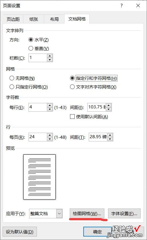 如何在WPS文档中设置网格线 WPS中页面设置中的文档网格