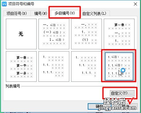 在手机WPS的序号显示不出来 wps序号无法选中要如何编辑