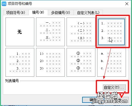 在手机WPS的序号显示不出来 wps序号无法选中要如何编辑