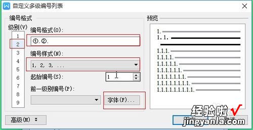 在手机WPS的序号显示不出来 wps序号无法选中要如何编辑