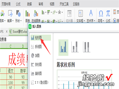 wps表格怎么做柱状图 wps的excel如何做柱状图