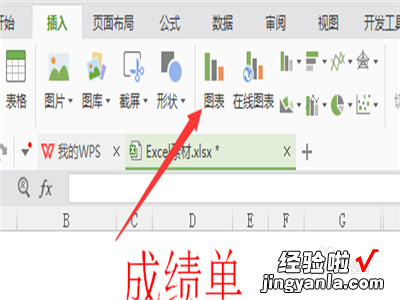 wps表格怎么做柱状图 wps的excel如何做柱状图