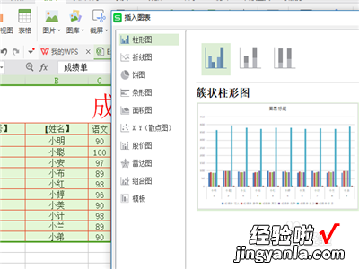 wps表格怎么做柱状图 wps的excel如何做柱状图