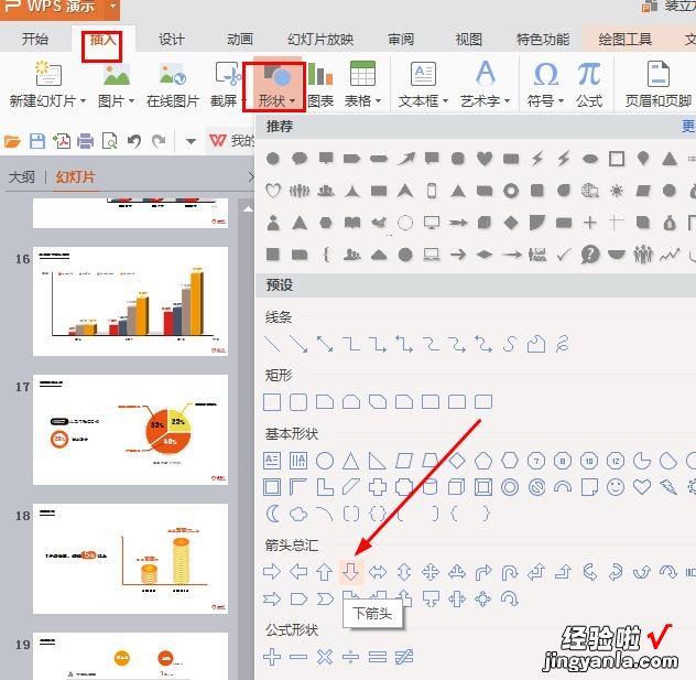 怎样在WPS里插入文本框和箭头 WPS的PPT中双箭头怎么绘制